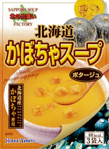 北海道かぼちゃスープ。